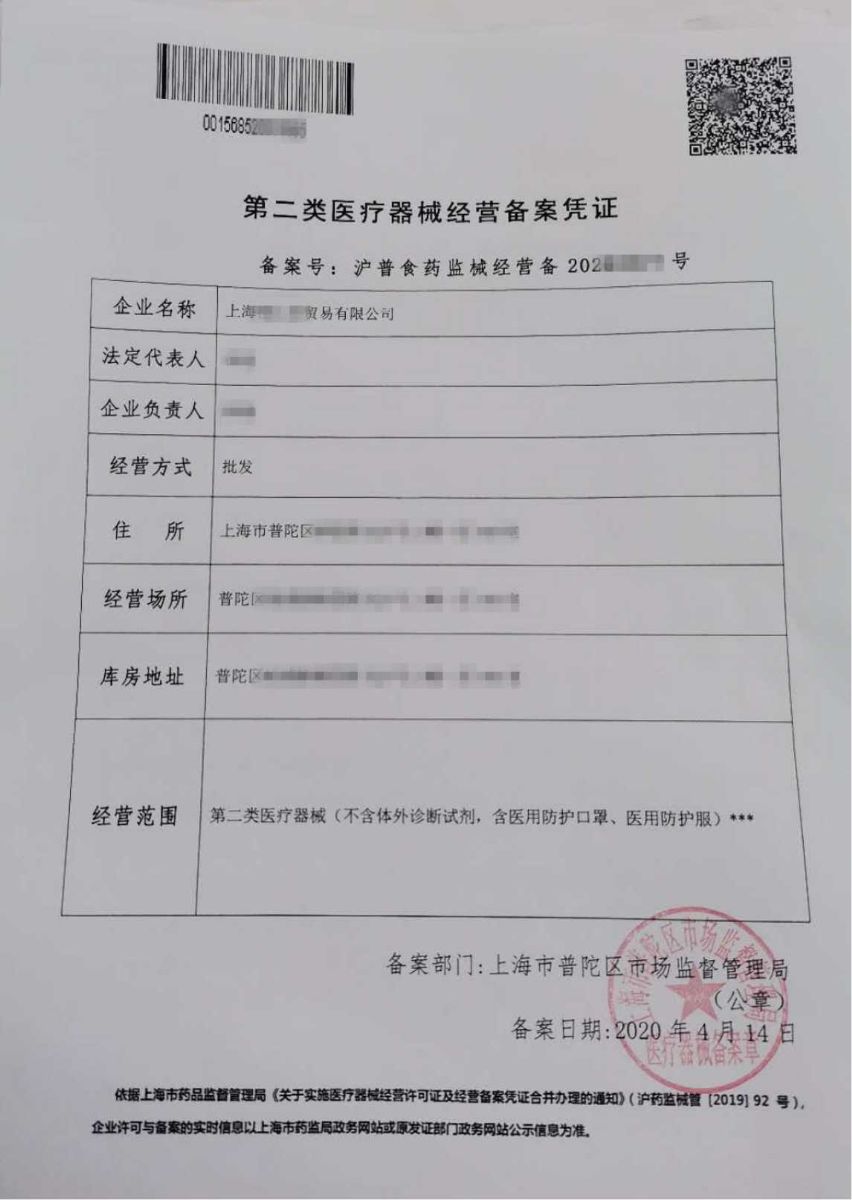 醫(yī)療器械經(jīng)營許可證